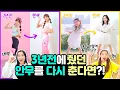 비타민🍑 3년 전 영상의 춤을 다시 춰봤습니다! 얼마나 달라졌을까요? 여러분들 같이 비교 해봐요🙌ㅋㅋㅋ｜클레버TV