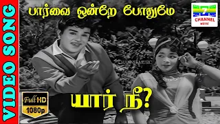 parvai ondre pothume hd video song kannadasan t m s l r eswari yar nee 7thchannelmusic
