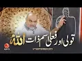 Download Lagu Qauli o Faili Ism e Zaat Mein Farq | Younus AlGohar | ALRA TV