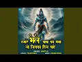 Download Lagu Hamare Bhole Baba Ko Mana Lo Jiska Dil Chahe
