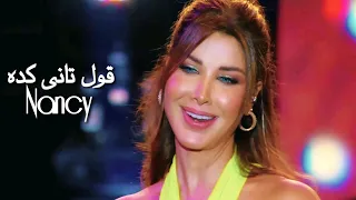 Nancy Ajram Oul Tani Keda 2022 Live Performance نانسي عجرم قول ثاني كده 