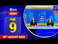 LIVE Siyatha News 09 00 PM 18 - 08