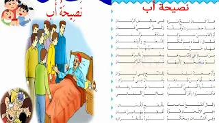 نصيحة أب سنة خامسة                  محفوظات نصيحة أب سنة خامسة دندنها
