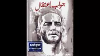 مهرجان  جواب اعتقال دندنها