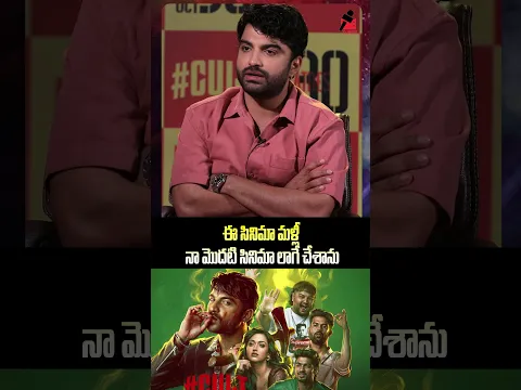 ఈ సినిమా మళ్లీ నా మొదటి సినిమా లాగే చేశాను | Vishwak Sen Interview | Tupaki