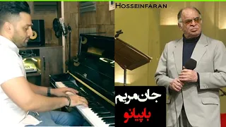 اجرای بی کلام جان مریم با پیانو حسین فاران Jane Maryam Piano اثر استاد محمد نوری 