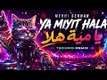 Merhi Serhan – Ya Miyit Hala | يا ميّة هلا (Techno Remix)