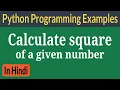 Python program to calculate square of a given number Hindi Python Programming Examples ckd
