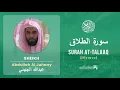 Download Lagu Quran 65 Surah At Talaaq سورة الطلاق Sheikh Abdullah Al Juhany With English Translation