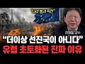 Lagu “나라 붕괴 직전” 관광지에 개미 한마리도 없다. 콧대높던 유럽의 처참한 몰락 | 진재일 교수 6부