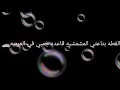مهرجان اخواتي بالكلمات