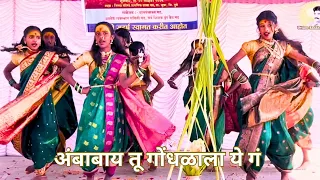  ambabay tu gondhalala ye ga