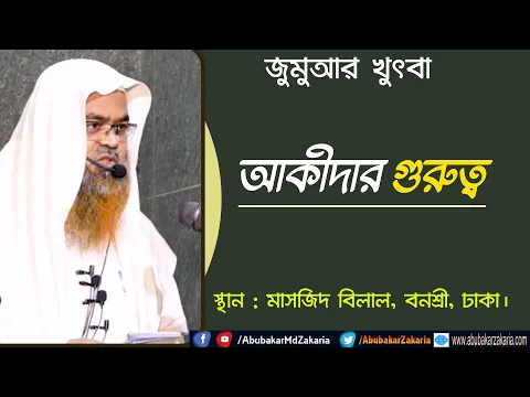 আকীদার গুরুত্ব