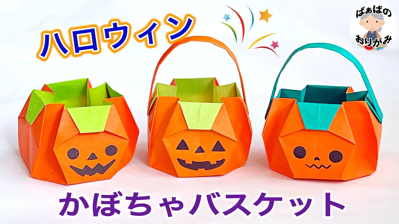 【高齢者向け】10月に楽しむ秋の折り紙