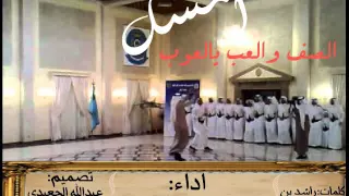شيلة امسك الصف والعب يالعوب اداء محمد الدوسري و عبدالله الدوسري دندنها