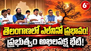 ఎల్నినో ప్రభావంపై తెలంగాణ ప్రభుత్వం అఖిలపక్ష భేటీ! | Telangana All Party Meeting | El Nino | 6TV