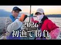 Lagu 【2026初漁】夫婦でタコ対決！大波乱の展開⁉︎