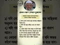 Download Lagu Islamic video in bangla #islamicquotes #hadithoftheday #muslim #dua #islamicreminder