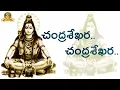 Lagu Chandrasekhara chandrasekhara Pahimam / Lord Shiva Devotional song /