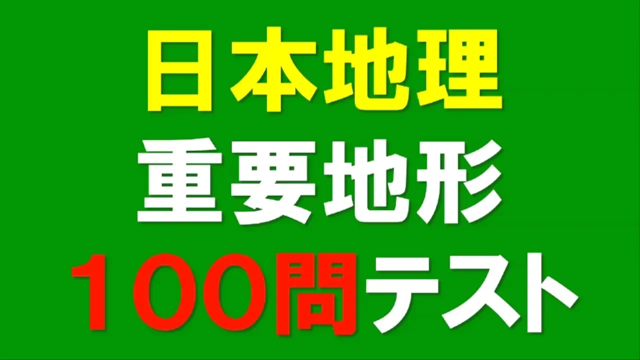 【面白い】世界・日本の地図クイズ・地理問題まとめ