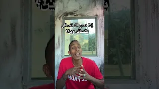 إذا صح لك تسافر بتسافر وين اكسبلور Explore Funny دويت ضحك القزابري دويتو الطحان 