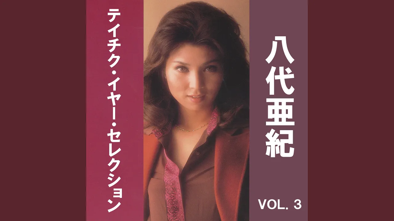 なみだ恋 なみだ恋