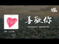 yihuik苡慧 - 喜欢你 (原唱:陈洁仪)「我喜欢这样跟着你,随便你带我到哪里」(4k Video)【動態歌詞/pīn yīn gē cí】#yihuik苡慧 #喜欢你 #陈洁仪 #動態歌詞
