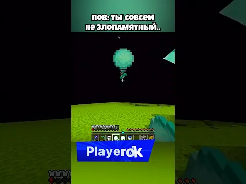 ПОВ: Ты Вообще Злопамятный!😇 #shorts #шортс #майнкрафт #minecraft #житель #база #мем #прикол