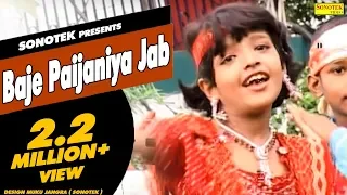 baje paijaniya jab aaili sato bahiniya bhojpuri devi geet anjali bhardwaj bhakti song sonotek