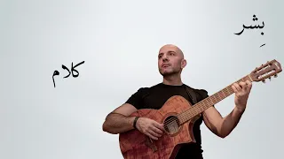 ب شر   كلام                  دندنها