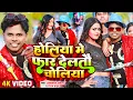 Download Lagu #Video - #Om Prakash Akela - होलिया मे फार देलतौ चोलिया - #Sonam Yadav - Ft #Divya - Maghi Holi Song