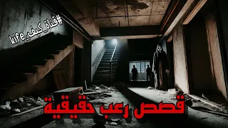 قصص رعب حقيقية رعب حدث بالفعل 