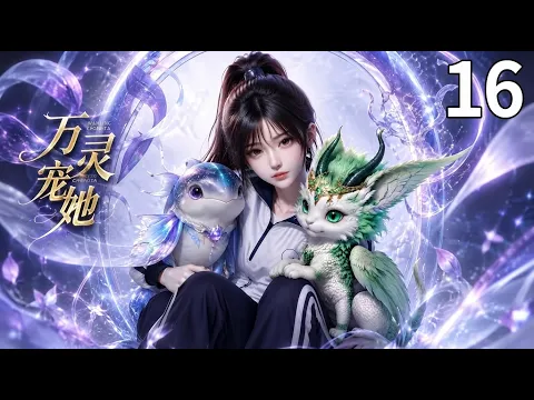 만령이 그녀를 아낀다 13화
