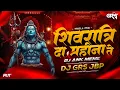 Lagu Shiv Ratri Da Mahina Te | Gondi Song | Dj Ank Meme Remix Dj Grs Jbp | Visudev Uikey