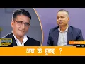 Download Lagu दुईमा एक रोज्नुहोस्: संविधान र संसद दुबैसँग जान सक्दैनन् - DR. BHIMARJUN ACHARYA  | TIKARAM YATRI