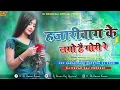 Lagu Hazaribagh Ke Lago Hai Chhodi Re New Jhummar dance Mix By Dj devan hazaribag.