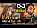 Download Lagu Naresh Thakor || Dil Maru Kahe che Aavine mali lav Dj Remix 2023 || New Gujrati Song 2023 ||