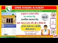 How to create an ABHA ID Complete information on the NCD portal for free By Arvind Sir