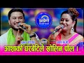 Download Lagu Suman_Asha आशा बि.सी. र सुमन परियार बिच पहिलो पटक इन्द्रेणीमा दोहोरी, कति हाँस्नु । १९.०५.०८२।। HD