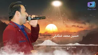 هايدي هايدي بارتي زان حسين محمد شنكيلي جديد اجمل اغاني كردية رقص عفرين 