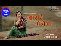 Download Lagu Mangsire Melaima-Sunita Thegim [Official Music Video]