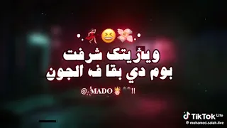 اغنية انت هتيجى معايا يا أبو شفه فراولايه    دندنها
