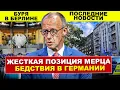 Download Lagu Бедствия в Германии. Жесткая позиция канцлера. Новости сегодня