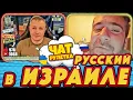 Пермь - Израиль. Неожиданный финал | РАША ГУДБАЙ СТРІМИ👉@RUSSIAGOODBYE_LIVE