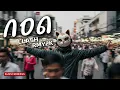 กอด - CLASH (Cover by RMY2K)