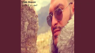 المقبرة و لا حالتي دندنها