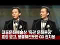 [ENG] G-DRAGON, Heartfelt Speech for BIGBANG\u0026V.I.P After Receiving Order of Cultural Merit