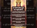 Lagu Aastha #pooja #poojtips #trending #shortsfeed #astrology #bhajan #voralshort #status #shortvideo