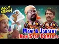 മലയാളത്തിലെ  ഹാസ്യചക്രവർത്തിമാരുടെ  കിടിലൻ കോമഡികൾ | Jagathy \u0026 Kalabhavan Mani Non Stop Comedys