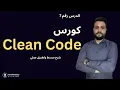 Don t repeat yourself DRY in clean code - 07